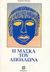 2002, Γιάννης  Σπανδωνής (), Η μάσκα του Απόλλωνα, , Renault, Mary, Καλέντης