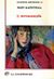 1985, Αγγέλου, Γιάννης (Angelou, Giannis), Η ποντικοπαγίδα, , Cardinal, Marie, Ζαχαρόπουλος Σ. Ι.