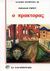 1989, Graham  Greene (), Ο πράκτορας, , Greene, Graham, 1904-1991, Ζαχαρόπουλος Σ. Ι.