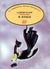 1988, Αγγέλου, Γιάννης (Angelou, Giannis), Η πτώση, , Camus, Albert, 1913-1960, Ζαχαρόπουλος Σ. Ι.