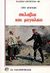 1988, Πολίτης, Κοσμάς, 1888-1974 (Politis, Kosmas), Σκλαβιά και μεγαλείο, Διηγήματα, Aragon, Louis, 1897-1982, Ζαχαρόπουλος Σ. Ι.