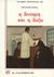 1989, Graham  Greene (), Η δύναμη και η δόξα, , Greene, Graham, 1904-1991, Ζαχαρόπουλος Σ. Ι.