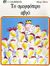 1991, Heine, Helme (Heine, Helme), Το ομορφότερο αβγό, , Heine, Helme, Ζαχαρόπουλος Σ. Ι.
