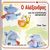 1992, Landa, Norbert (Landa, Norbert), Ο Αλέξανδρος και το γουρουνάκι κουμπαράς, , Landa, Norbert, Ζαχαρόπουλος Σ. Ι.