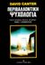 1999, Canter, David (Canter, David), Περιβαλλοντική ψυχολογία, , Canter, David, University Studio Press