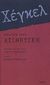 2000, Hegel, Georg Wilhelm Friedrich, 1770-1831 (Hegel, Georg Wilhelm Friedrich), Εισαγωγή στην αισθητική, , Hegel, Georg Wilhelm Friedrich, 1770-1831, Πόλις