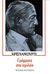 1985, Γραμμένος, Ευάγγελος (Grammenos, Evangelos), Γράμματα στα σχολεία, , Krishnamurti, Jiddu, 1895-1986, Εκδόσεις Καστανιώτη