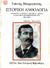 2000, Αγγέλου, Άλκης, 1917-2001 (Angelou, Alkis), Ιστορική ανθολογία, Ανέκδοτα, γνωμικά, περίεργα, αστεία εκ του βίου διάσημων Ελλήνων, Βλαχογιάννης, Γιάννης, 1867-1945, Βιβλιοπωλείον της Εστίας