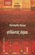 2000, Durang, Christopher (Durang, Christopher), Γελώντας άγρια, , Durang, Christopher, University Studio Press