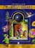 1999, Λαουτάρη - Γκριτζάλα, Άννα (Laoutari - Gkritzala, Anna), Οι μεγάλοι παραμυθάδες, Το μικροκαμωμένο κοριτσάκι: Ο Πινόκιο: Το χριστουγεννιάτικο δέντρο, , Αγγελάκη Εκδόσεις