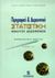 2000, Γεωργιακώδης, Φώτης A. (Georgiakodis, Fotis A.), Περιγραφική και διερευνητική στατιστική ανάλυση δεδομένων, Δισδιάστατη ανάλυση, Γεωργιακώδης, Φώτης A., Σταμούλη Α.Ε.