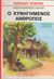 1983, Dickens, Charles, 1812-1870 (Dickens, Charles), Ο κυνηγημένος άνθρωπος, Κι ένα παζάρι με το φάντασμα, Dickens, Charles, 1812-1870, Ζουμπουλάκης - Βιβλιοθήκη για Όλους