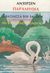 0, Hans Christian Andersen (), Η βασίλισσα του χιονιού. Το ασχημόπαπο. Το ιπτάμενο μπαούλο, , Andersen, Hans Christian, 1805-1875, Ζουμπουλάκης - Βιβλιοθήκη για Όλους