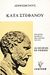 1966, Δημοσθένης (Demosthenes), Κατά στεφάνου. Ψευδομαρτυριών Α' και Β', , Δημοσθένης, Γρηγόρη