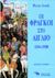 1998, Lock, Peter (Lock, Peter), Οι Φράγκοι στο Αιγαίο, 1204-1500: Ιστορικό δοκίμιο, Lock, Peter, Ενάλιος