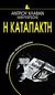 1982, Πάνου, Σταύρος Δ. (Panou, Stavros), Τακτική και ηθική, , Lukacs, Georg, 1885-1971, Γρηγόρη