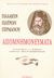 1996, Καμπούρογλου, Δημήτριος Γ., 1852-1942 (Kampouroglou, Dimitrios G.), Απομνημονεύματα, , Παλαιών Πατρών Γερμανός, Δρόμων