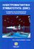 2000, Chatterton, Paul A. (Chatterton, Paul A.), Ηλεκτρομαγνητική συμβατότητα EMC, Η εφαρμογή της ηλεκτρομαγνητικής θεωρίας στον πρακτικό σχεδιασμό, Chatterton, Paul A., Τζιόλα