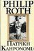 1995, Roth, Philip, 1933-2018 (Roth, Philip), Πατρική κληρονομιά, Μια αληθινή ιστορία, Roth, Philip, 1933-2018, Χατζηνικολή