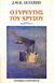 1986, Παλλαντίου, Λήδα (Pallantiou, Lida), Ο γυρευτής του χρυσού, , Le Clezio, Jean Marie Gustave, 1940-, Χατζηνικολή