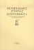 2006, Θουκυδίδης, π.460-π.397 π.Χ. (Thucydides), Ιστορίας επιγράμματα, , Θουκυδίδης ο Αθηναίος, Ροές