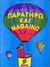 2000, Ζώνγκας, Κώστας (Zongkas, Kostas), Παρατηρώ και μαθαίνω, Όλα τα θέματα διδασκαλίας του νηπιαγωγείου, Σμυρνιωτάκης, Γιάννης Κ., Σμυρνιωτάκη