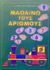 2000, Σμυρνιωτάκης, Γιάννης Κ. (Smyrniotakis, Giannis K.), Μαθαίνω τους αριθμούς, Για παιδιά της προσχολικής ηλικίας: Μια εύκολη και ευχάριστη παιδαγωγική μέθοδος για την αισθητοποίηση και τη σωστή γραφή των πρώτων αριθμών, Σμυρνιωτάκης, Γιάννης Κ., Σμυρνιωτάκη