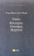 2001, Pierre-Francois  Moreau (), Χομπς: Φιλοσοφία, επιστήμη, θρησκεία, , Moreau, Pierre - Francois, Εκδόσεις Πατάκη