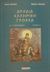 2000, Περάκης, Σήφης (Perakis, Sifis), Αρχαία ελληνική γλώσσα Α΄ γυμνασίου, Ενότητες 1-10, Περάκης, Σήφης, Σμυρνιωτάκη