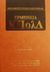 2000, Κονδύλης, Δ. Γ. (Kondylis, D. G.), Ερμηνεία του κώδικα πολιτικής δικονομίας, 591-1054: Εισαγωγικός νόμος, Συλλογικό έργο, Εκδόσεις Σάκκουλα Α.Ε.