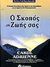 2000, Μπαρουξής, Γιώργος (Barouxis, Giorgos), Ο σκοπός της ζωής σας, Πως να βρείτε τη θέση σας στον κόσμο χρησιμοποιώντας τη συγχρονικότητα, τη διαίσθηση και την μη κοινή λογική, Adrienne, Carol, Διόπτρα