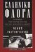 2000, Nicholas  Gage (), Ελληνική φλόγα, Η ιστορία της Μαρίας Κάλλας και του Αριστοτέλη Ωνάση, Gage, Nicholas, Εκδοτικός Οίκος Α. Α. Λιβάνη