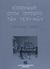 1993, Russo, Francois (Russo, Francois), Εισαγωγή στην ιστορία των τεχνικών, , Russo, Francois, Πολιτιστικό Ίδρυμα Ομίλου Πειραιώς