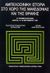 1998,   Συλλογικό έργο (), Αμπελοοινική ιστορία στο χώρο της Μακεδονίας και της Θράκης, Ε τριήμερο εργασίας, Νάουσα, 17-19 Σεπτεμβρίου 1993, , Πολιτιστικό Ίδρυμα Ομίλου Πειραιώς