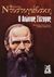 1990, Σαραντίδη, Αθηνά (Sarantidi, Athina), Ο αιώνιος σύζυγος, , Dostojevskij, Fedor Michajlovic, 1821-1881, Εκδόσεις Γκοβόστη
