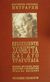 1990, Petrarca, Francesco (Petrarca, Francesco), Εικοσιπέντε σονέττα και δύο τραγούδια, , Petrarca, Francesco, Γκοβόστης