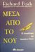 2000, Μπαρουξής, Γιώργος (Barouxis, Giorgos), Μέσα από το νου, Η ανακάλυψη της Σόντερς-Βίξεν, Bach, Richard D., Διόπτρα