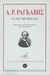 1995, Ραγκαβής, Αλέξανδρος Ρίζος, 1809-1892 (Ragkavis, Alexandros Rizos), Τα εις την μούσαν, , Ραγκαβής, Αλέξανδρος Ρίζος, 1809-1892, Ερμής