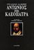 2001, Shakespeare, William, 1564-1616 (Shakespeare, William), Αντώνιος και Κλεοπάτρα, , Shakespeare, William, 1564-1616, Κέδρος