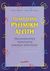 2001, Ellermann, Ulla (Ellermann, Ulla), Πολύπλευρη ρυθμική αγωγή, Μουσικοκινητική προσέγγιση κινητικών ικανοτήτων, Martin, Karin, Salto