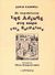 0, Tenniel, John, 1820-1914 (Tenniel, John), Οι περιπέτειες της Αλίκης στη χώρα των θαυμάτων, , Carroll, Lewis, 1832-1898, Ερμείας