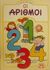 2001, Μαραγκοπούλου, Χριστίνα (Maragkopoulou, Christina), Οι αριθμοί, , , Ψυχογιός