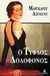 2001, Atwood, Margaret, 1939- (Atwood, Margaret), Ο τυφλός δολοφόνος, , Atwood, Margaret, 1939-, Ωκεανίδα