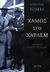 2001, Ανδρέας  Αποστολίδης (), Χαμός στο Χάρλεμ, , Himes, Chester, Άγρα