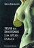 1998, Παπαϊωάννου, Κώστας, 1925-1981 (Papaioannou, Kostas), Τέχνη και πολιτισμός στην Αρχαία Ελλάδα, , Παπαϊωάννου, Κώστας, 1925-1981, Εναλλακτικές Εκδόσεις