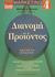 2001, Thomas, Michael J. (Thomas, Michael J.), Διανομή προϊόντος, , , Έλλην