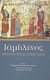 2001, Χριστοδούλου, Ιωάννης Σ. (Christodoulou, Ioannis S.), Περί του Πυθαγορικού βίου, , Ιάμβλιχος, Ζήτρος