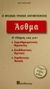 2001,   Συλλογικό έργο (), Άσθμα, Ο φυσικός τρόπος αντιμετώπισης, Ridgway, Roy, Βασδέκης