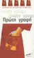 2001,   Συλλογικό έργο (), Πρώτη γραφή, Διαγωνισμός διηγήματος Γυναίκα 2001, Συλλογικό έργο, Μίνωας