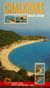 0, Αδάμ, Κώστας (Adam, Kostas), Chalkidike, Mount Athos: Complete Tourist Guide, Μουστεράκη, Ρεγγίνα, Αδάμ - Πέργαμος